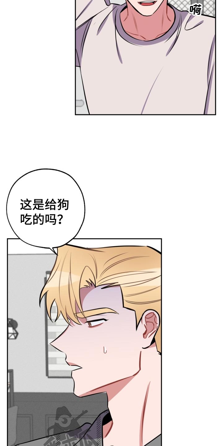 《苦难旋涡》漫画最新章节第17章：照顾免费下拉式在线观看章节第【24】张图片