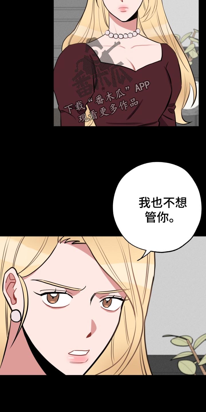 《苦难旋涡》漫画最新章节第21章：没有我的位置免费下拉式在线观看章节第【20】张图片