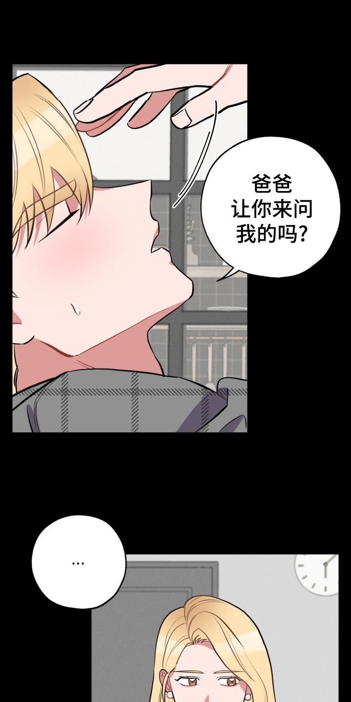 《苦难旋涡》漫画最新章节第21章：没有我的位置免费下拉式在线观看章节第【21】张图片