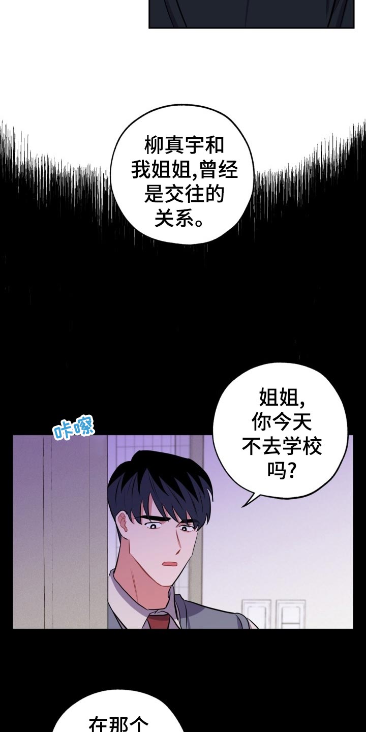 《苦难旋涡》漫画最新章节第23章：真宇的过往免费下拉式在线观看章节第【3】张图片