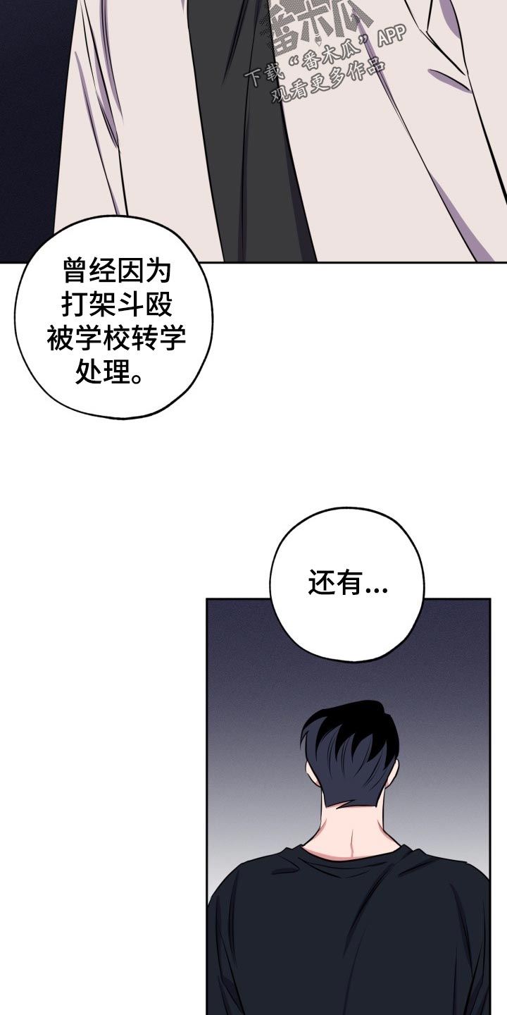 《苦难旋涡》漫画最新章节第23章：真宇的过往免费下拉式在线观看章节第【4】张图片