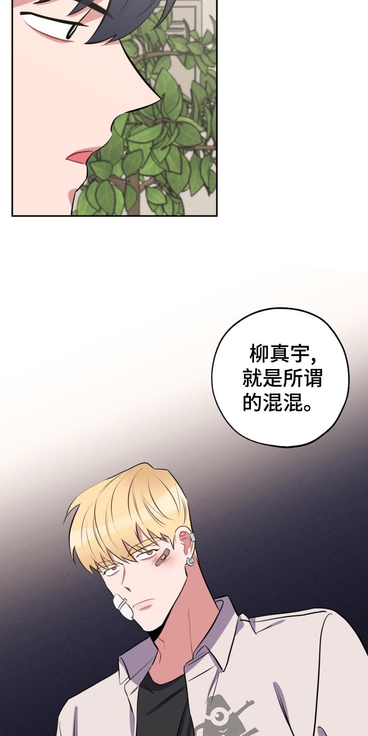 《苦难旋涡》漫画最新章节第23章：真宇的过往免费下拉式在线观看章节第【5】张图片