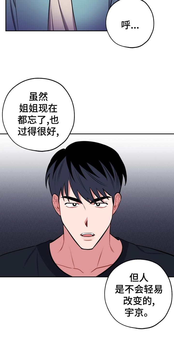 《苦难旋涡》漫画最新章节第24章：不一样的过去免费下拉式在线观看章节第【7】张图片