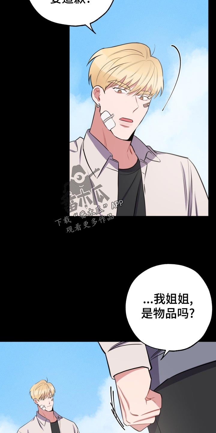 《苦难旋涡》漫画最新章节第24章：不一样的过去免费下拉式在线观看章节第【14】张图片