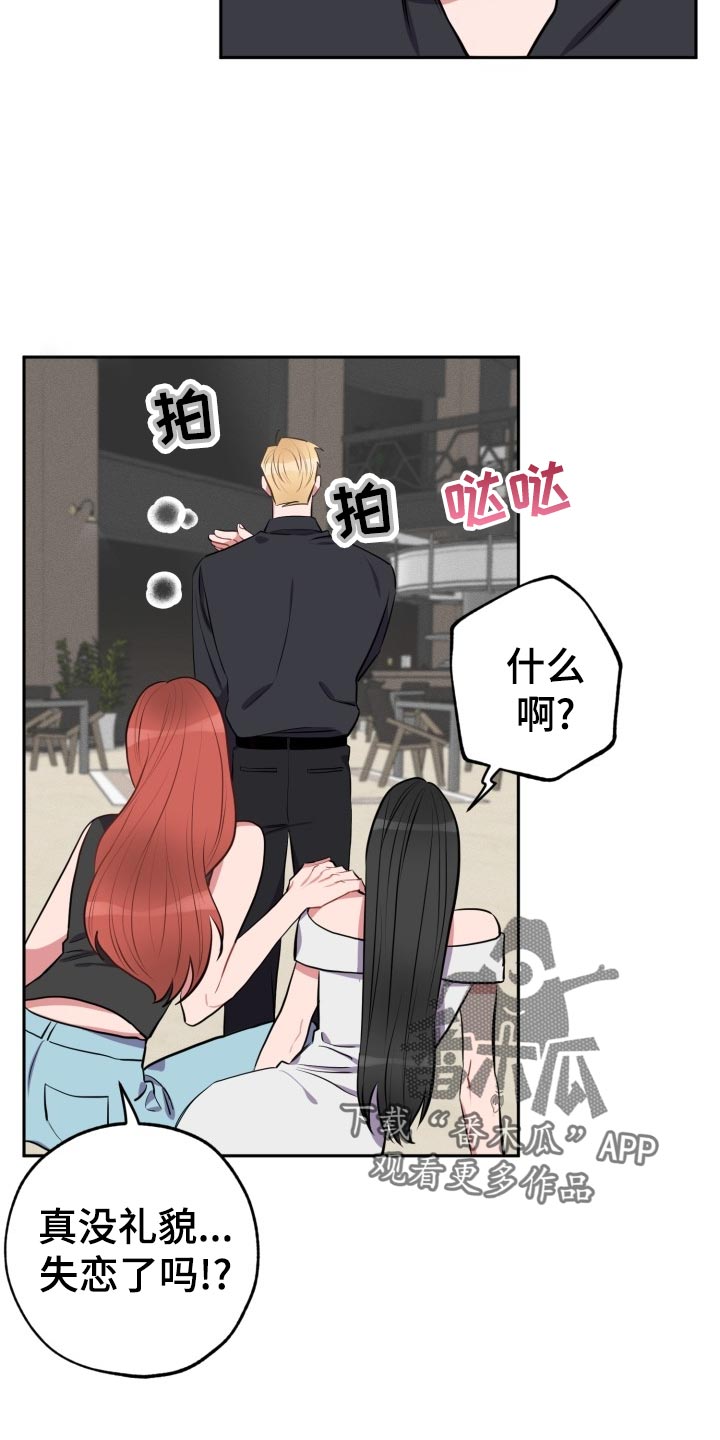 《苦难旋涡》漫画最新章节第25章：可笑免费下拉式在线观看章节第【11】张图片