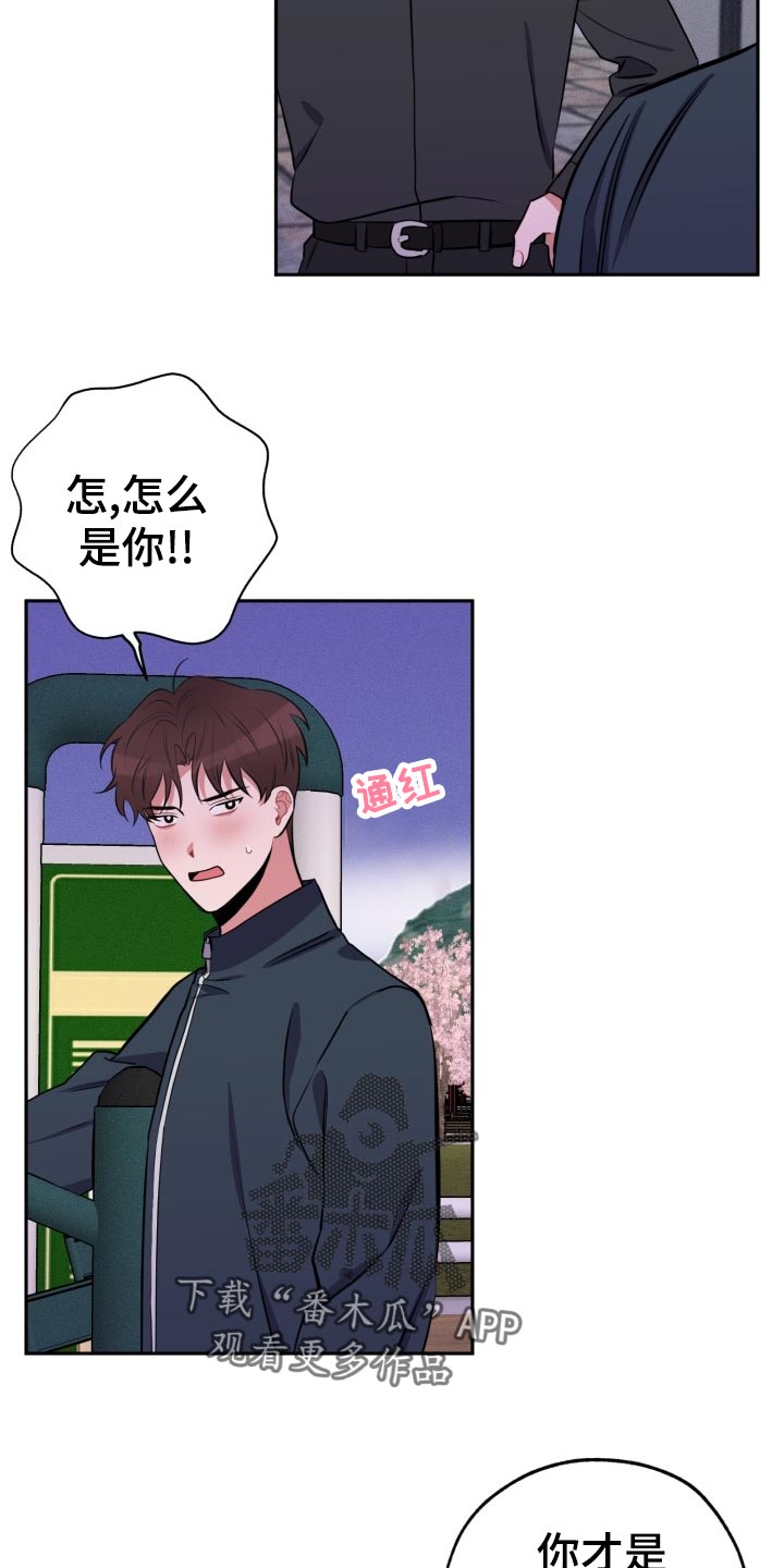 《苦难旋涡》漫画最新章节第25章：可笑免费下拉式在线观看章节第【4】张图片