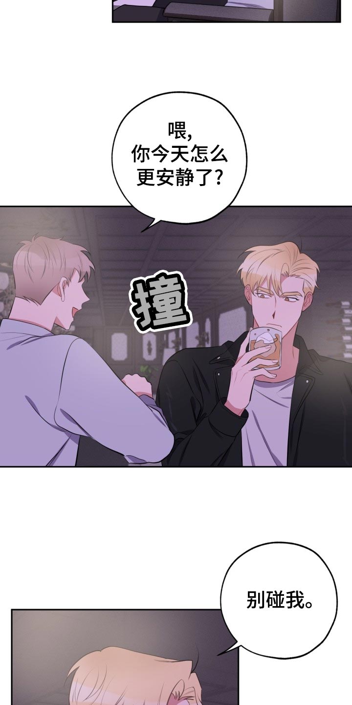 《苦难旋涡》漫画最新章节第28章：另一人的告白免费下拉式在线观看章节第【17】张图片