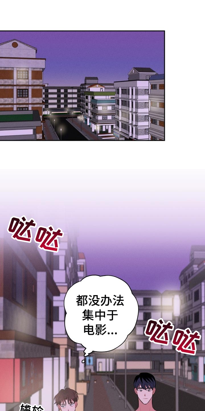 《苦难旋涡》漫画最新章节第29章：无法集中免费下拉式在线观看章节第【22】张图片