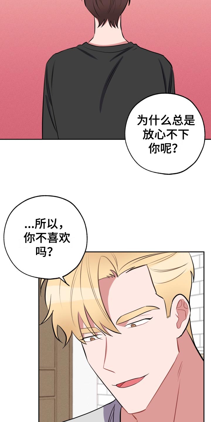 《苦难旋涡》漫画最新章节第32章：放心不下免费下拉式在线观看章节第【17】张图片