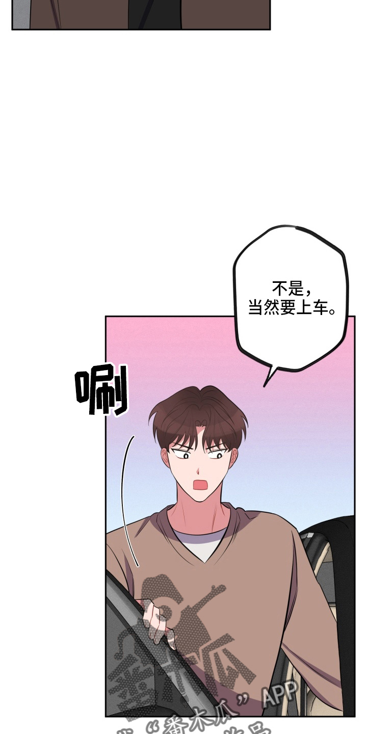 《苦难旋涡》漫画最新章节第37章：上车免费下拉式在线观看章节第【10】张图片