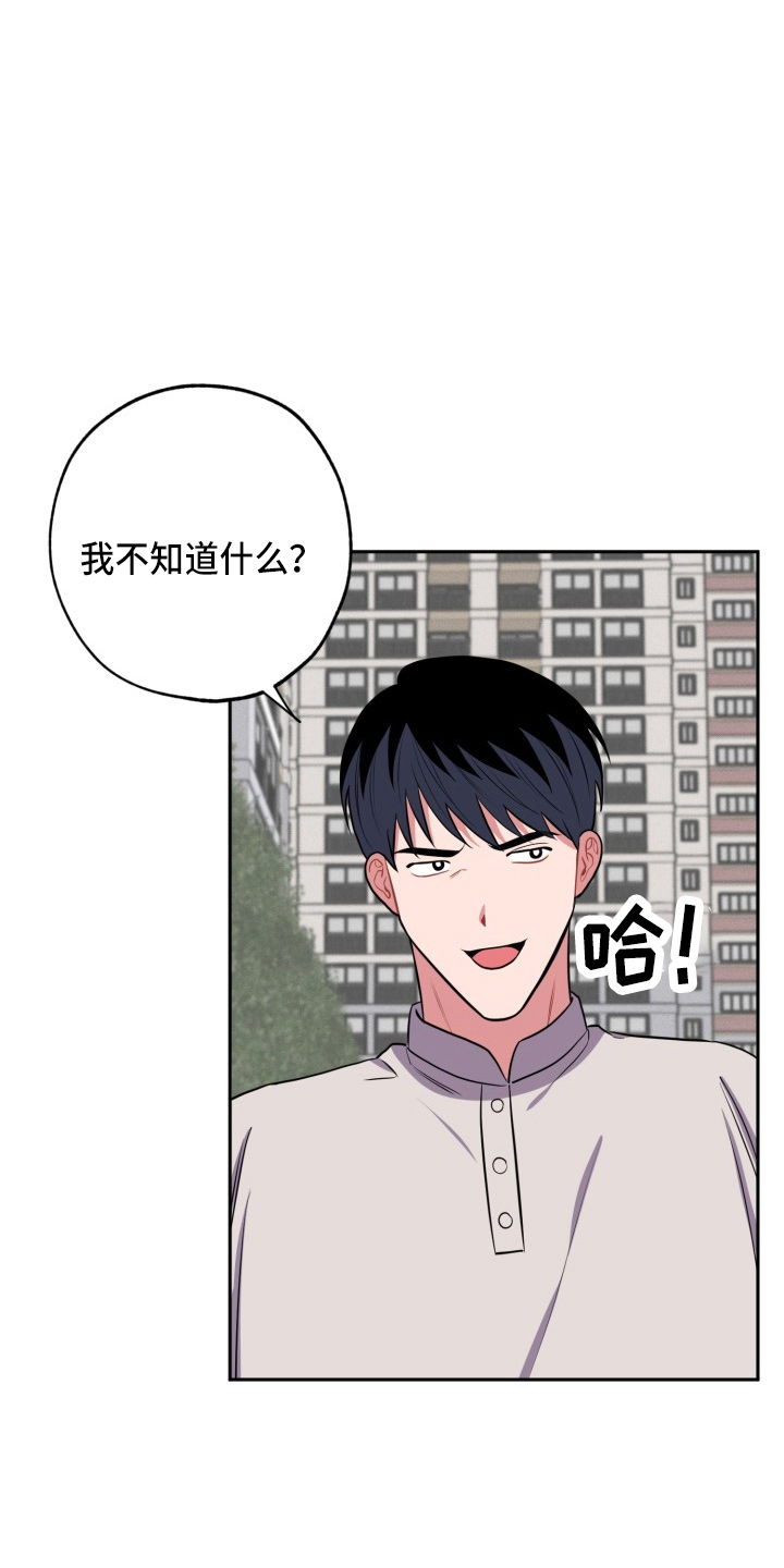 《苦难旋涡》漫画最新章节第39章：胆小鬼免费下拉式在线观看章节第【27】张图片