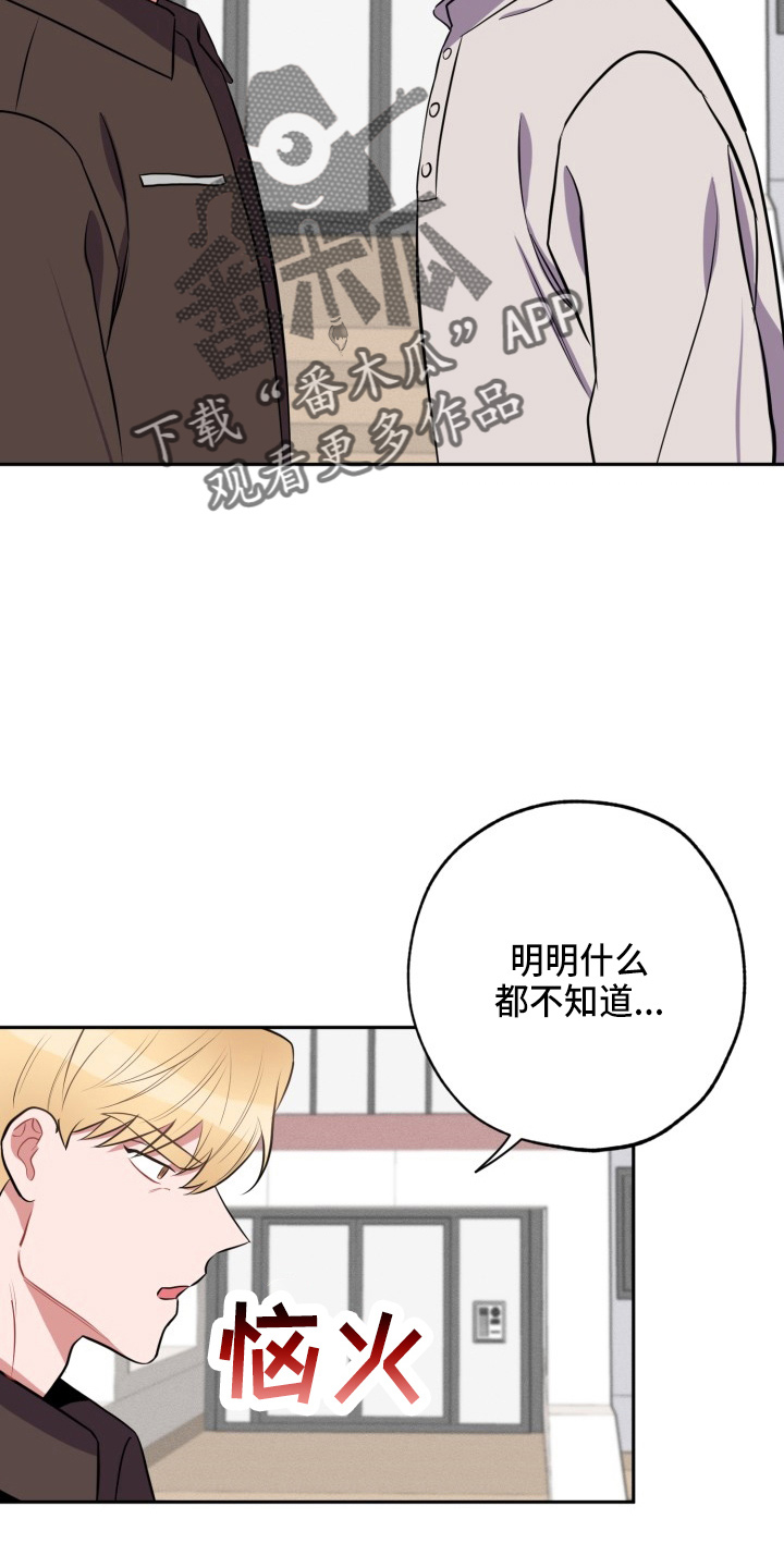 《苦难旋涡》漫画最新章节第39章：胆小鬼免费下拉式在线观看章节第【28】张图片