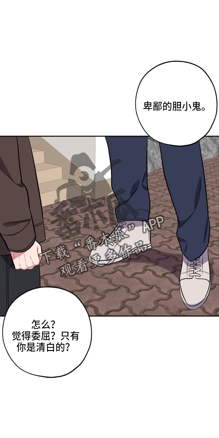 《苦难旋涡》漫画最新章节第39章：胆小鬼免费下拉式在线观看章节第【26】张图片