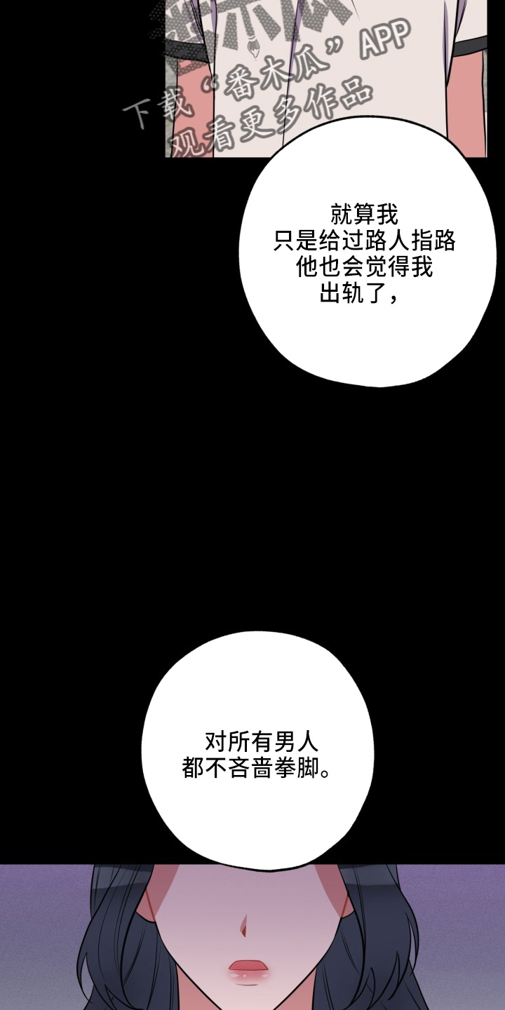 《苦难旋涡》漫画最新章节第41章：真相免费下拉式在线观看章节第【24】张图片