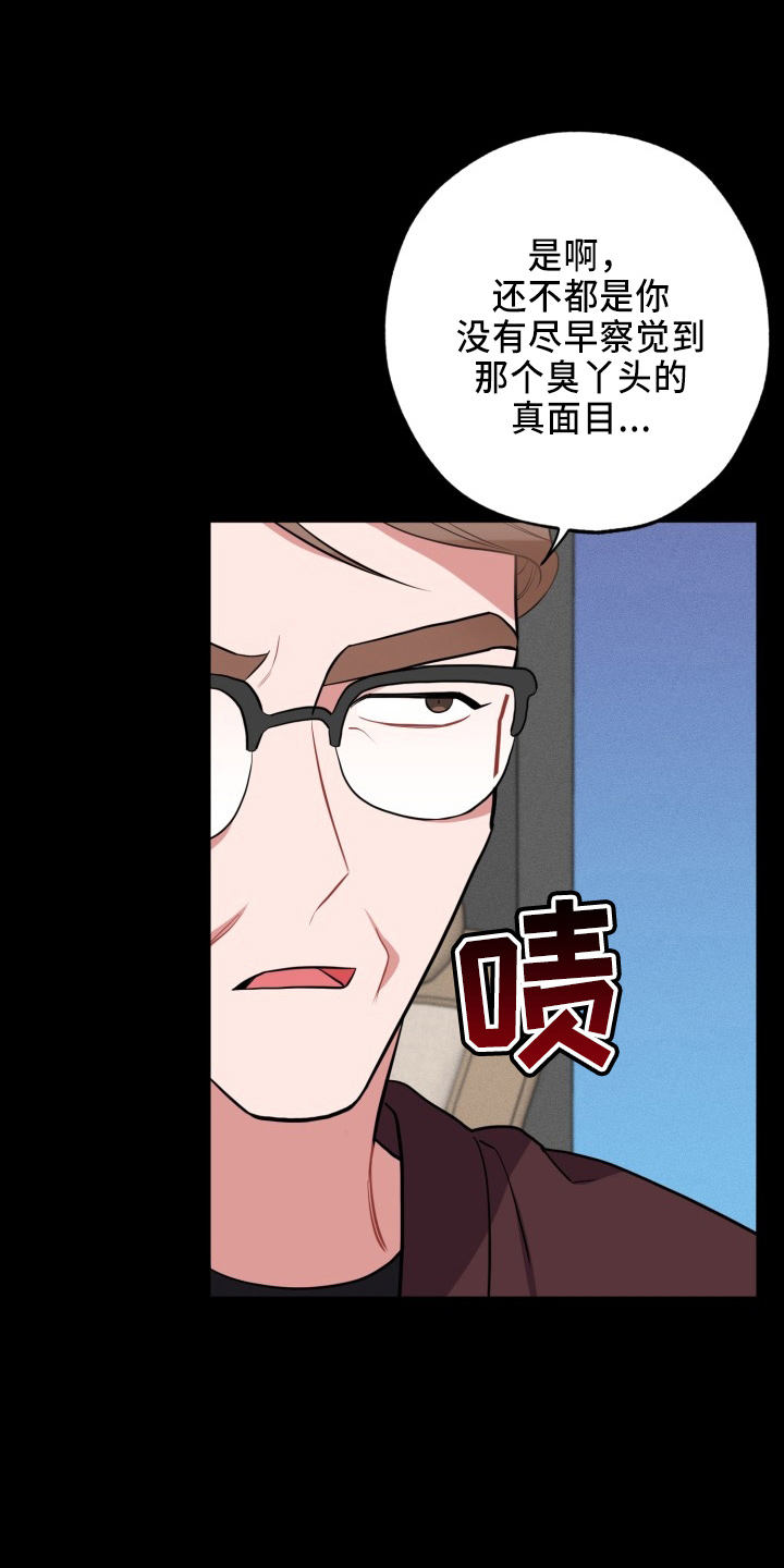 《苦难旋涡》漫画最新章节第41章：真相免费下拉式在线观看章节第【10】张图片