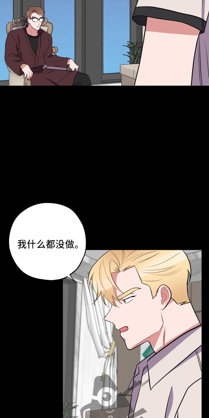 《苦难旋涡》漫画最新章节第41章：真相免费下拉式在线观看章节第【15】张图片