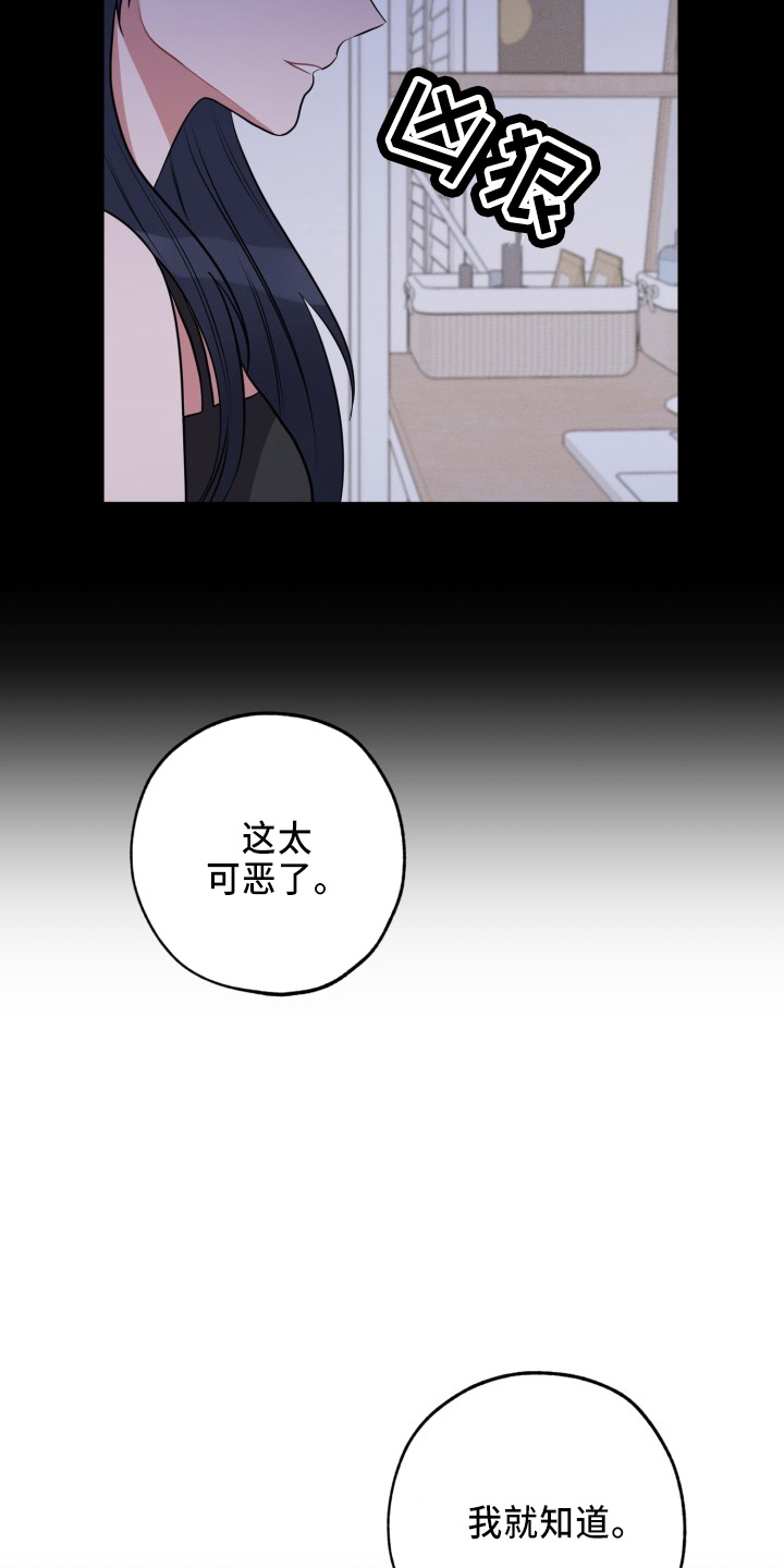 《苦难旋涡》漫画最新章节第41章：真相免费下拉式在线观看章节第【21】张图片