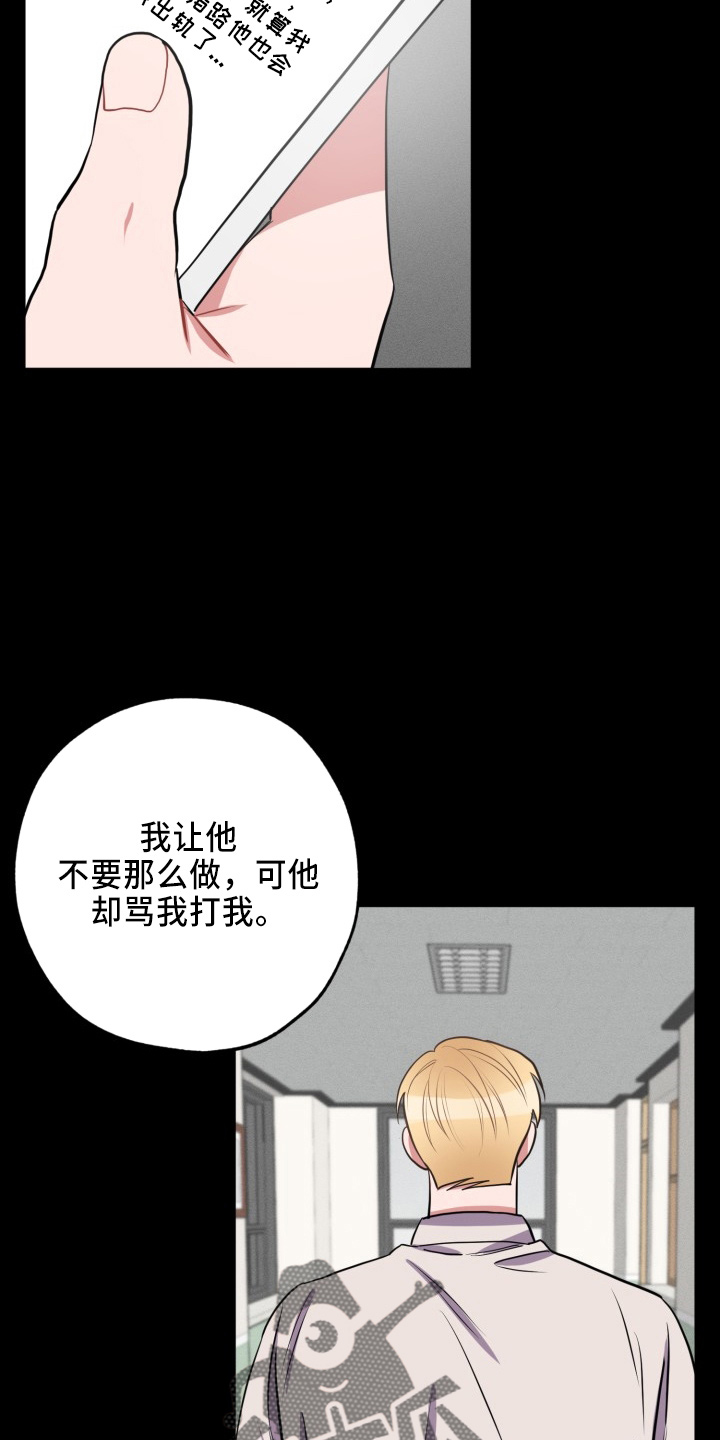 《苦难旋涡》漫画最新章节第41章：真相免费下拉式在线观看章节第【25】张图片