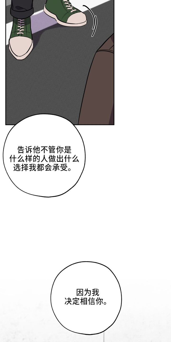 《苦难旋涡》漫画最新章节第42章：一起走免费下拉式在线观看章节第【17】张图片