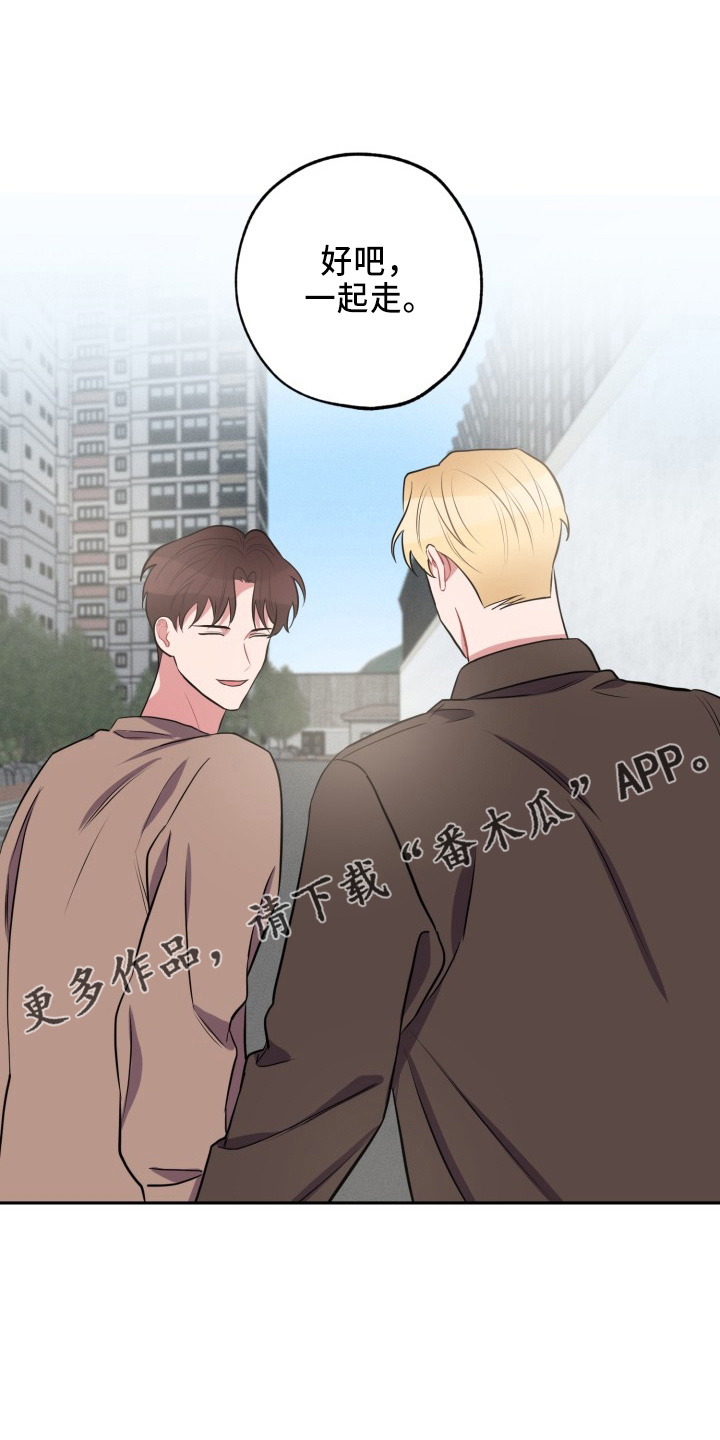 《苦难旋涡》漫画最新章节第42章：一起走免费下拉式在线观看章节第【11】张图片