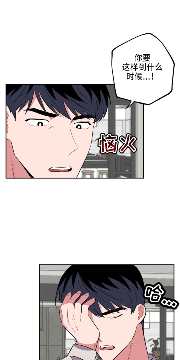 《苦难旋涡》漫画最新章节第43章：质问免费下拉式在线观看章节第【16】张图片