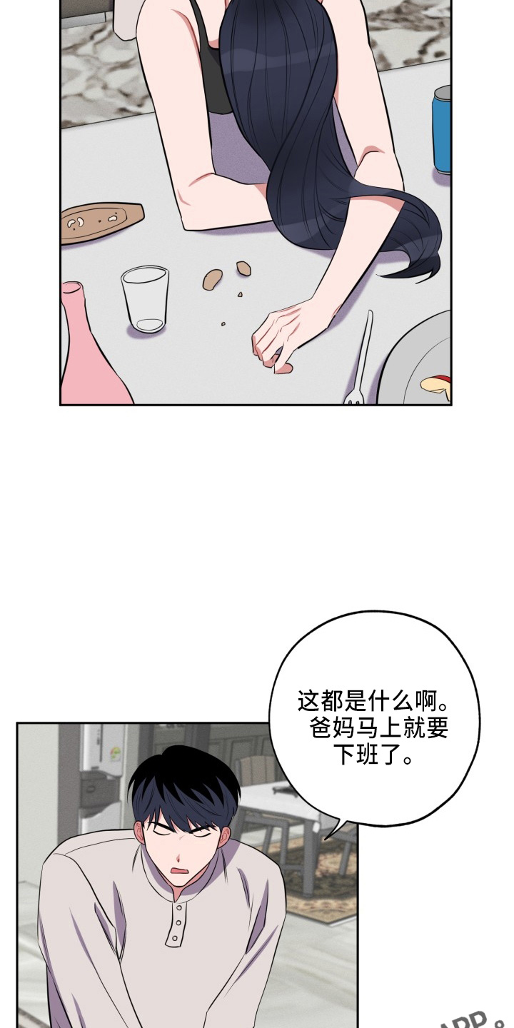 《苦难旋涡》漫画最新章节第43章：质问免费下拉式在线观看章节第【19】张图片