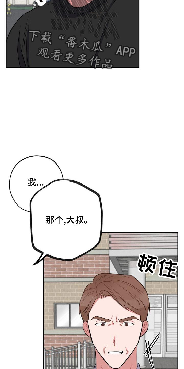 《苦难旋涡》漫画最新章节第48章：大叔免费下拉式在线观看章节第【4】张图片