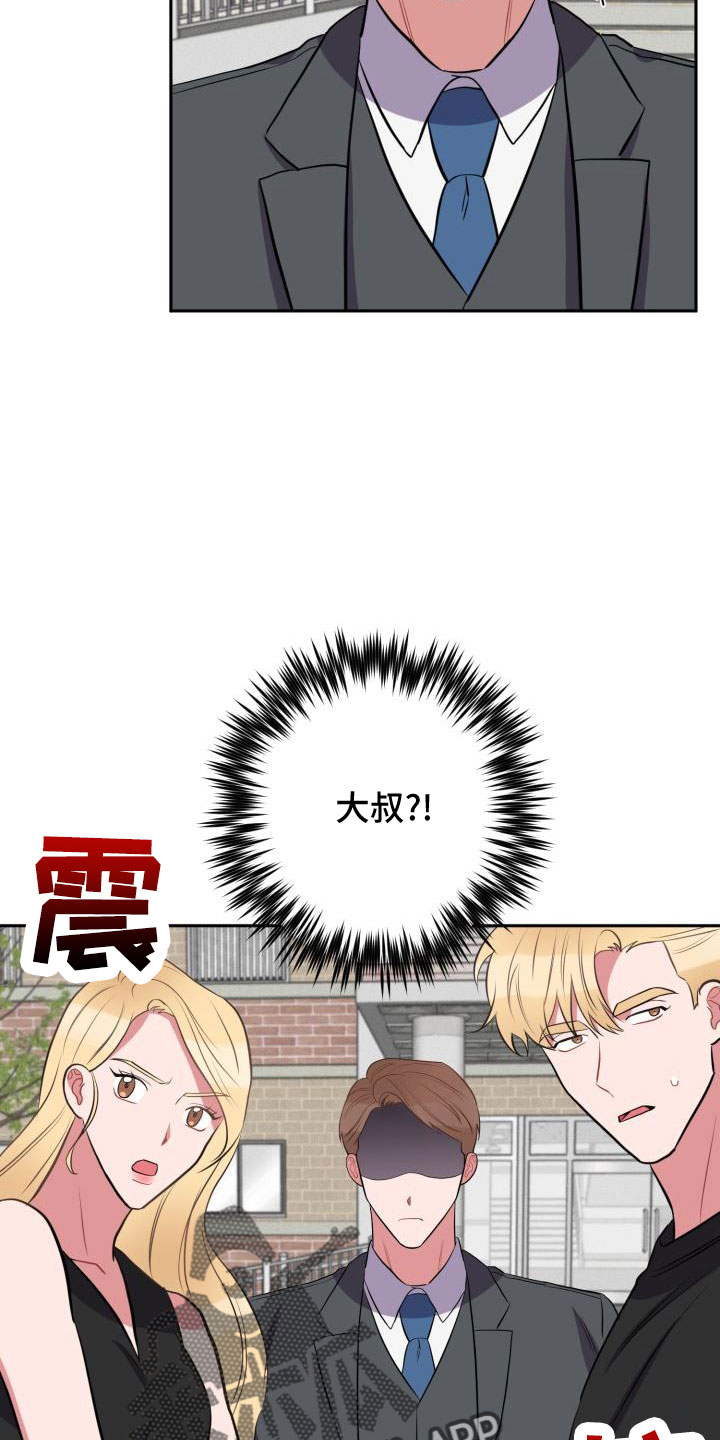 《苦难旋涡》漫画最新章节第48章：大叔免费下拉式在线观看章节第【3】张图片