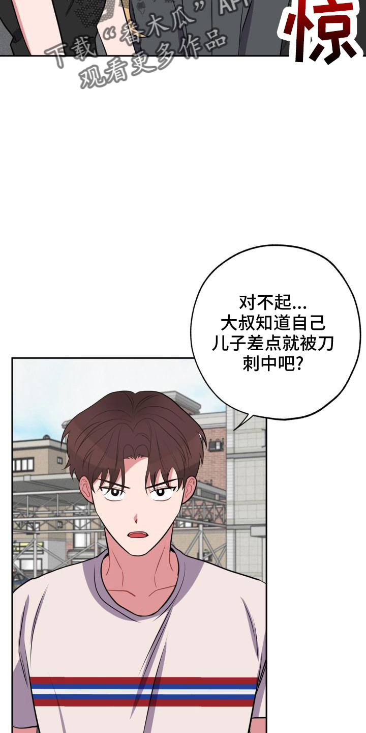 《苦难旋涡》漫画最新章节第48章：大叔免费下拉式在线观看章节第【2】张图片