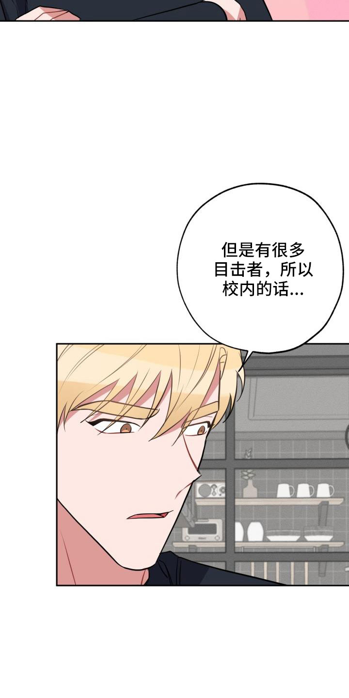 《苦难旋涡》漫画最新章节第52章：要休学免费下拉式在线观看章节第【21】张图片