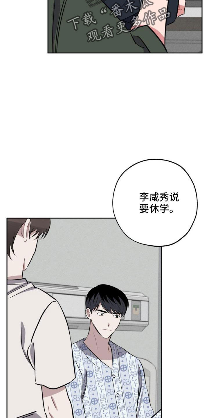 《苦难旋涡》漫画最新章节第52章：要休学免费下拉式在线观看章节第【27】张图片