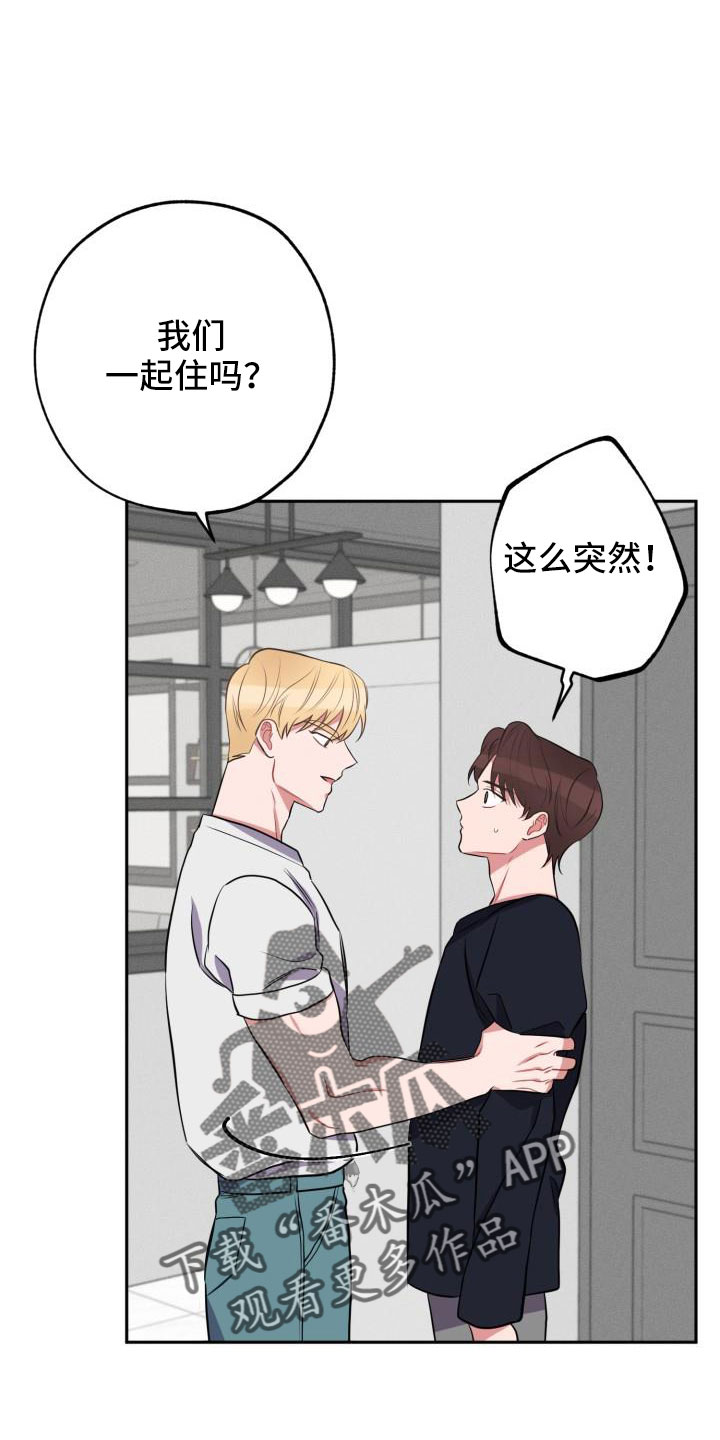 《苦难旋涡》漫画最新章节第53章：一起住吗免费下拉式在线观看章节第【12】张图片