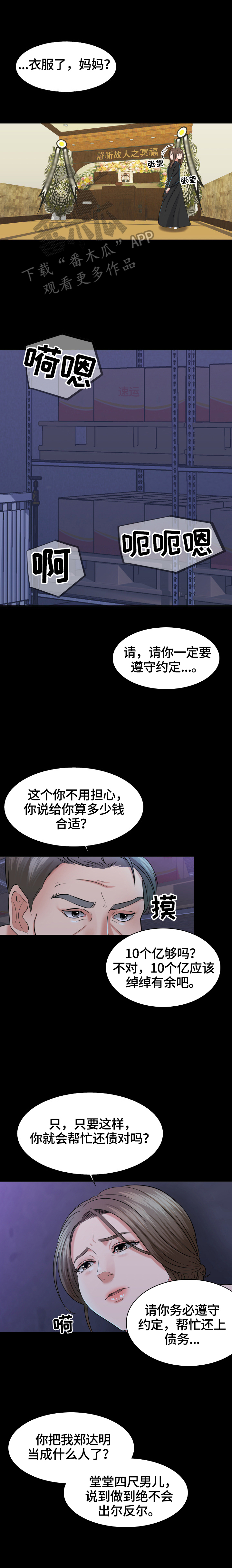 《反目成仇》漫画最新章节第2章：见证免费下拉式在线观看章节第【5】张图片