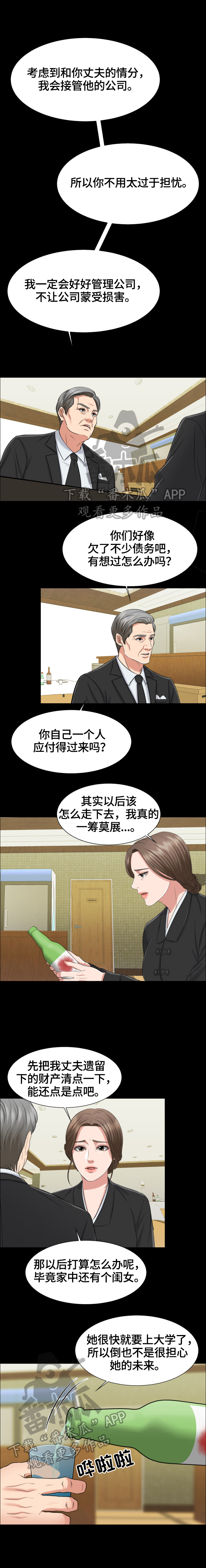 《反目成仇》漫画最新章节第2章：见证免费下拉式在线观看章节第【7】张图片