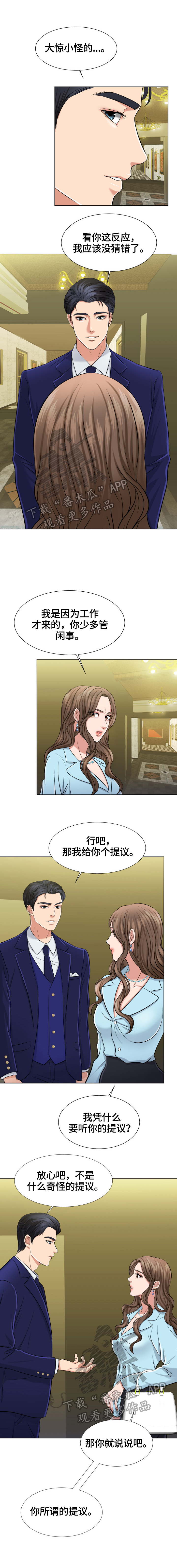 《反目成仇》漫画最新章节第4章：约定免费下拉式在线观看章节第【2】张图片