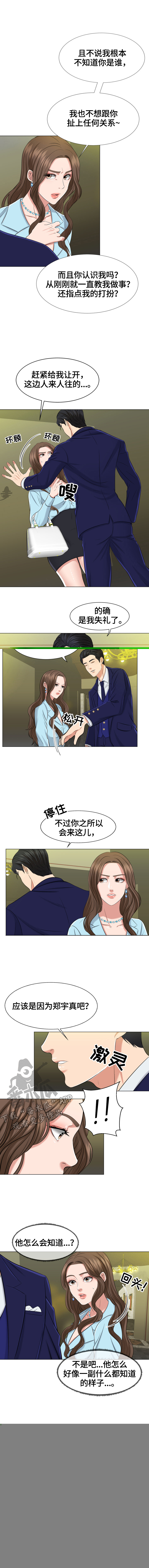 《反目成仇》漫画最新章节第4章：约定免费下拉式在线观看章节第【3】张图片