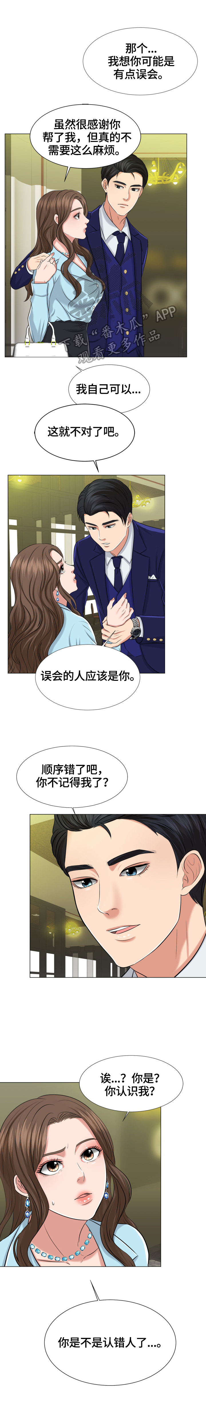 《反目成仇》漫画最新章节第4章：约定免费下拉式在线观看章节第【5】张图片