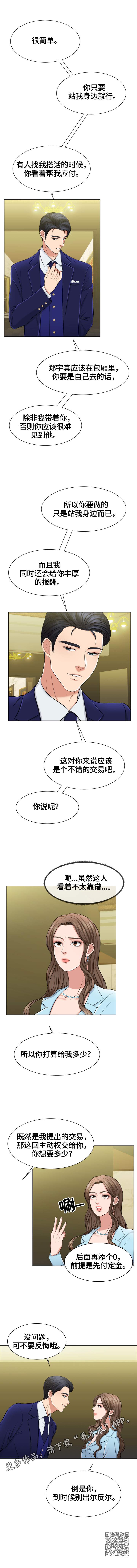 《反目成仇》漫画最新章节第4章：约定免费下拉式在线观看章节第【1】张图片