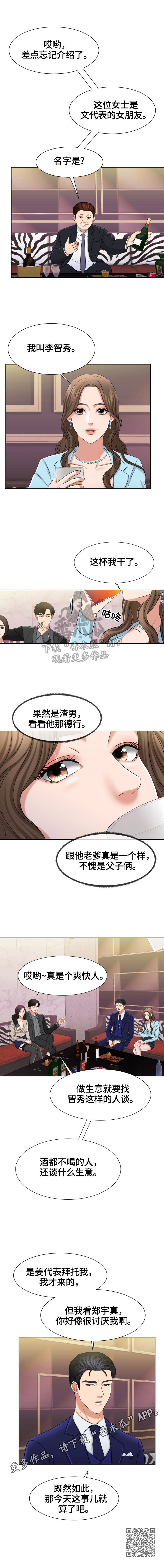 《反目成仇》漫画最新章节第5章：谈崩了免费下拉式在线观看章节第【1】张图片