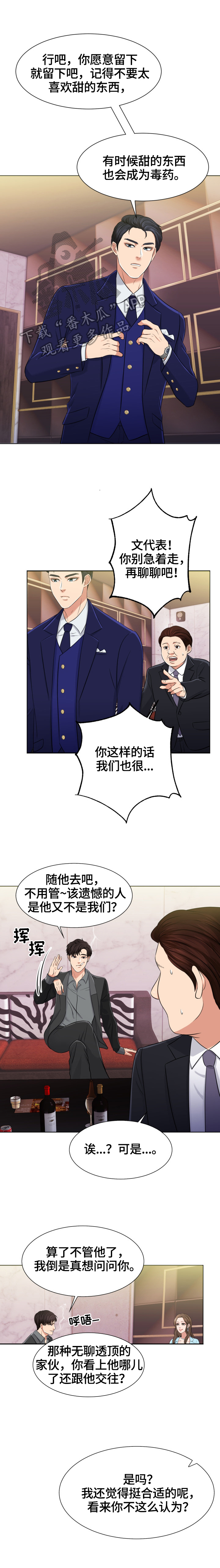 《反目成仇》漫画最新章节第6章：留下的原因免费下拉式在线观看章节第【2】张图片