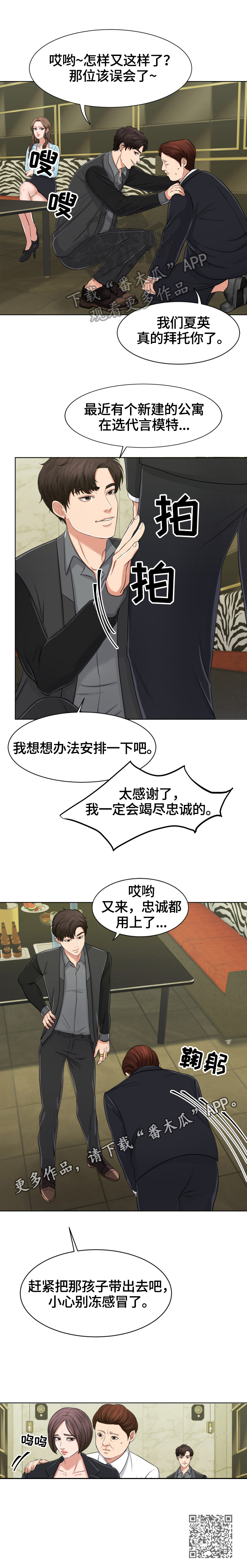 《反目成仇》漫画最新章节第7章：安排免费下拉式在线观看章节第【1】张图片