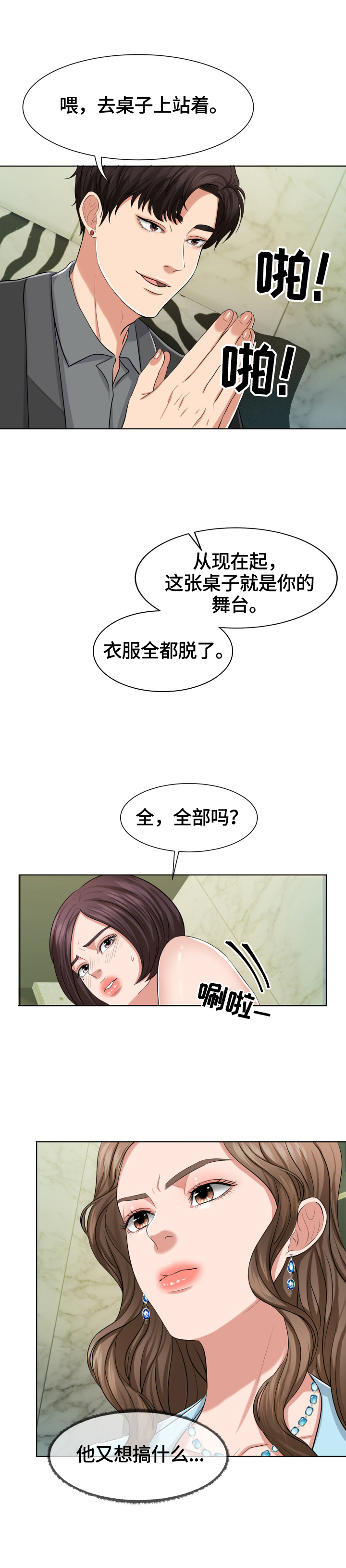 《反目成仇》漫画最新章节第7章：安排免费下拉式在线观看章节第【3】张图片