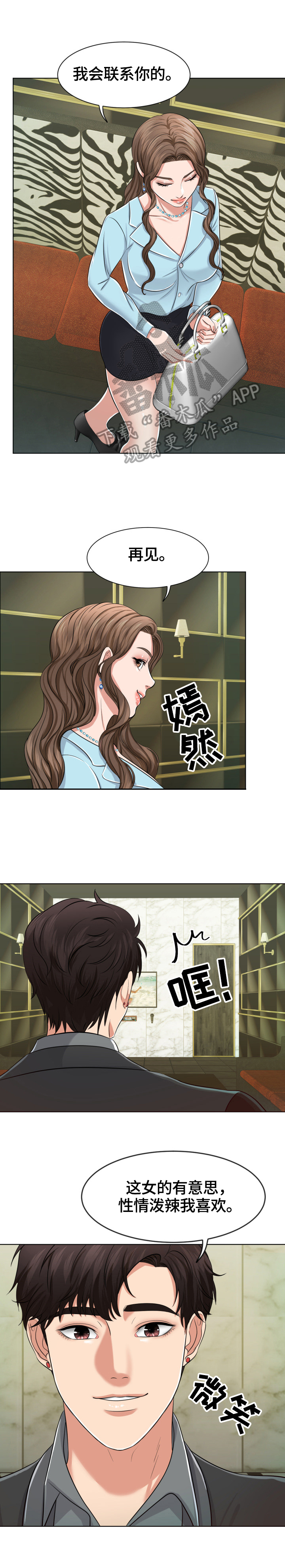 《反目成仇》漫画最新章节第8章：等待免费下拉式在线观看章节第【3】张图片