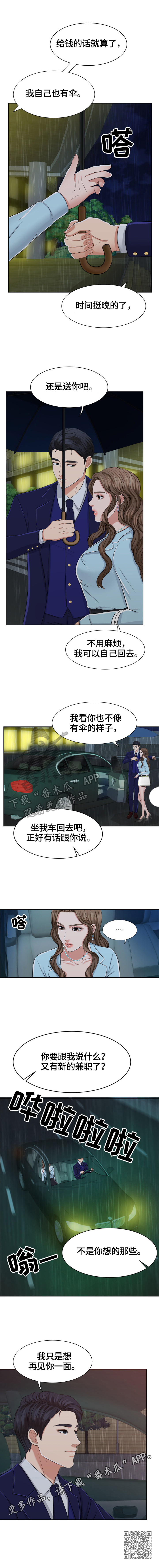 《反目成仇》漫画最新章节第8章：等待免费下拉式在线观看章节第【1】张图片