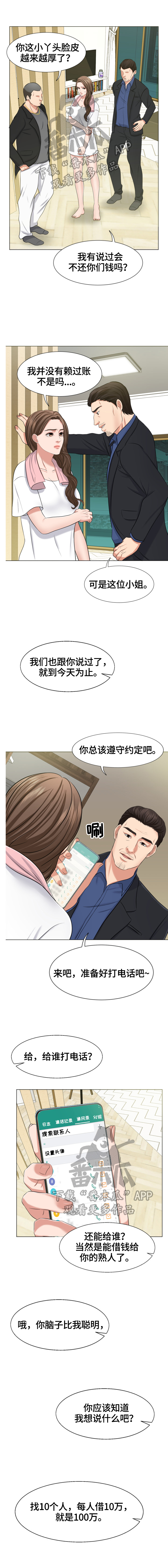 《反目成仇》漫画最新章节第14章：威胁免费下拉式在线观看章节第【6】张图片