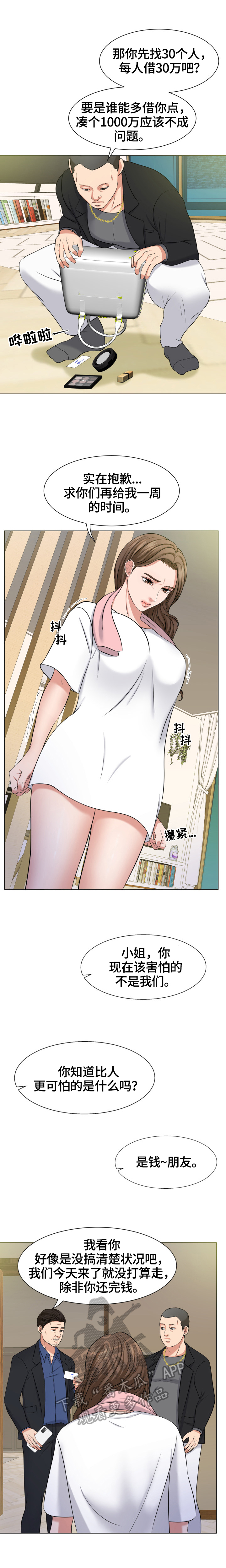 《反目成仇》漫画最新章节第14章：威胁免费下拉式在线观看章节第【5】张图片