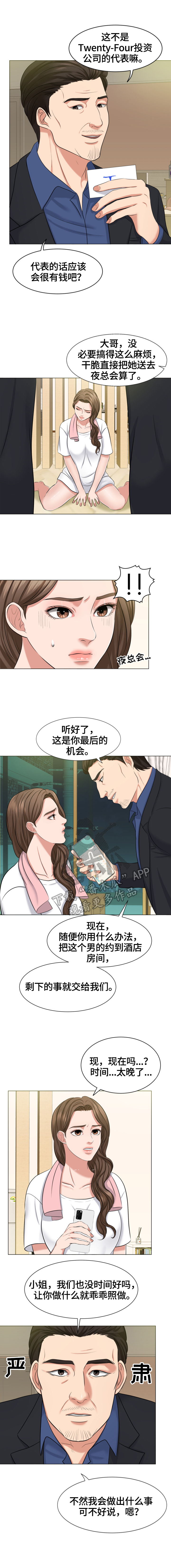 《反目成仇》漫画最新章节第14章：威胁免费下拉式在线观看章节第【4】张图片