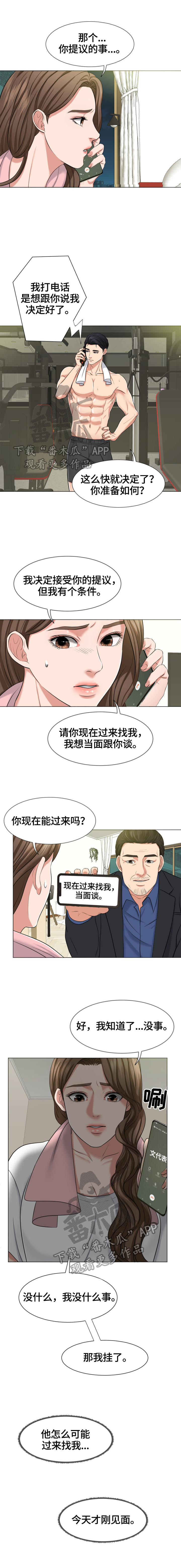 《反目成仇》漫画最新章节第14章：威胁免费下拉式在线观看章节第【2】张图片