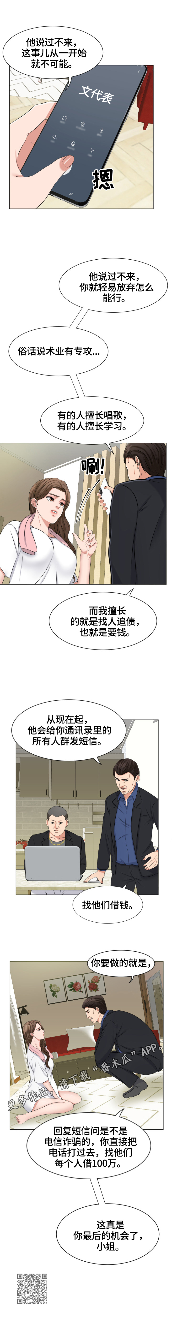 《反目成仇》漫画最新章节第14章：威胁免费下拉式在线观看章节第【1】张图片