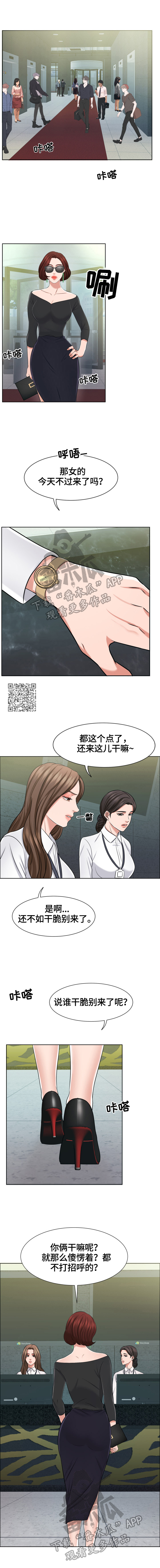 《反目成仇》漫画最新章节第21章：使唤免费下拉式在线观看章节第【4】张图片